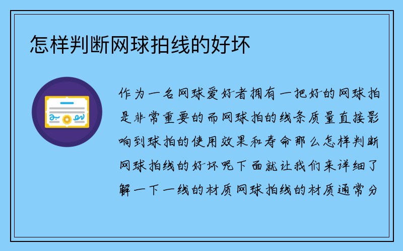 怎样判断网球拍线的好坏